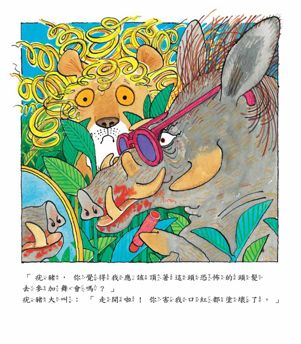 恐怖的頭髮 (10),绘本,绘本故事,绘本阅读,故事书,童书,图画书,课外阅读